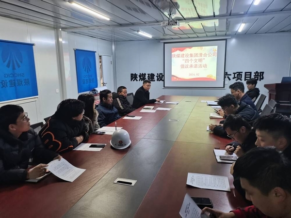 陜煤建設(shè)澄合分公司以“諾”為先落實(shí)“四個文明”建設(shè)
