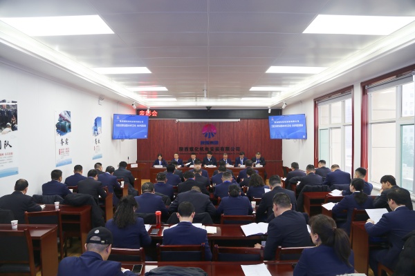 陜煤建設機電安裝公司召開三屆五次職代會暨2024年工作會、先進表彰會和安全工作會