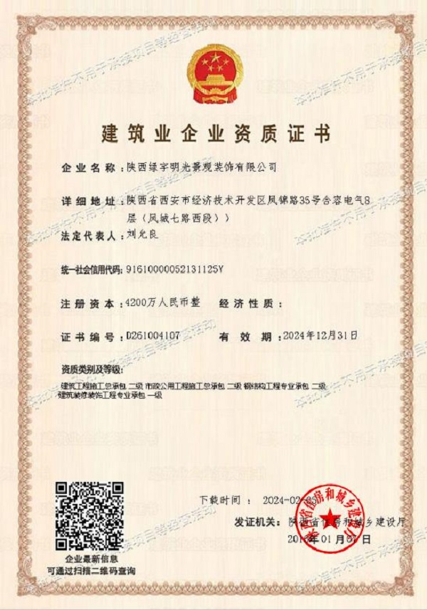 陜煤建設(shè)綠宇公司：喜訊！成功升級(jí)一級(jí)資質(zhì)