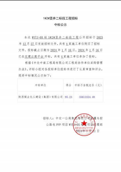 陜煤建設(shè)礦建三公司：春日上新！中標(biāo)喜訊來襲