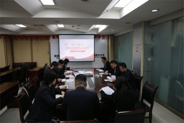 陜煤建設路橋分公司“三步走”學習貫徹全國兩會精神