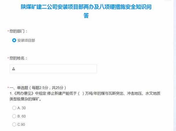 陜煤建設(shè)礦建二公司安裝項目部：以賽促學，強化職工安全理念
