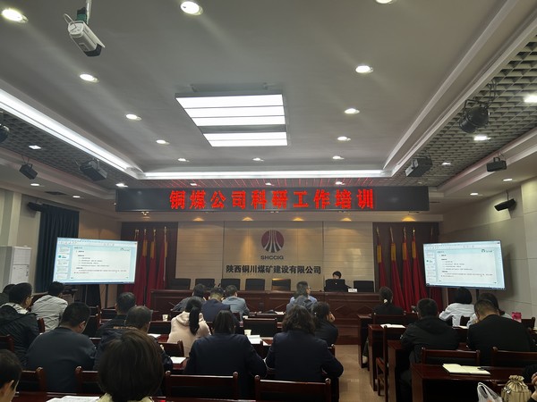 陜煤建設銅煤公司科研項目管理與創(chuàng)新的“雙向奔赴”