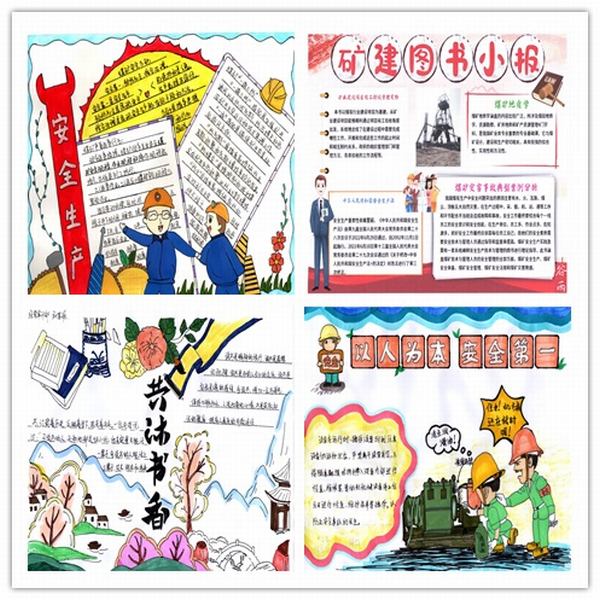 陜煤建設(shè)礦建二公司：巧繪讀書小報(bào)，信步徜徉書海