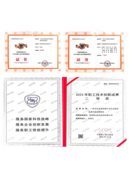陜煤建設機電安裝公司職工技術創(chuàng)新成果榮獲多項國家級獎項
