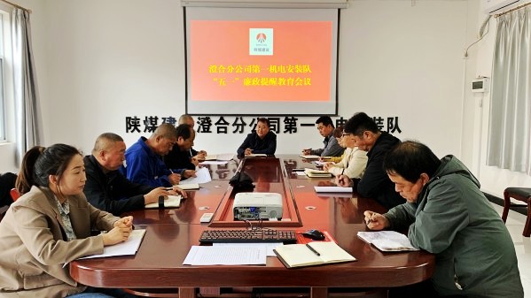 陜煤建設(shè)澄合分公司第一安裝項目部多管齊下全力打造廉潔防控屏障