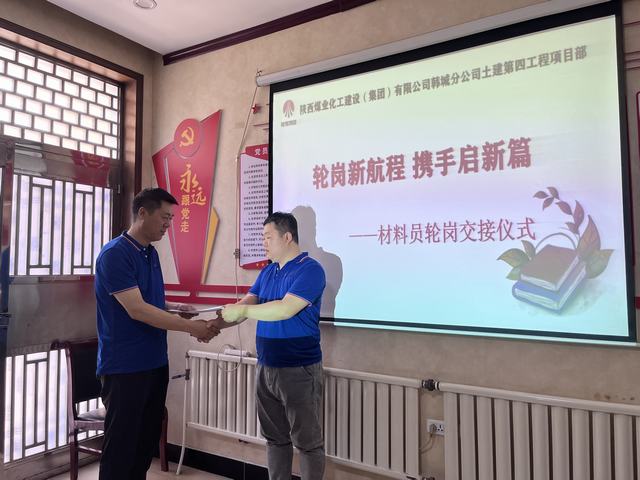 陜煤建設(shè)韓城分公司土建第四項(xiàng)目部：輪崗新航程，攜手啟新篇