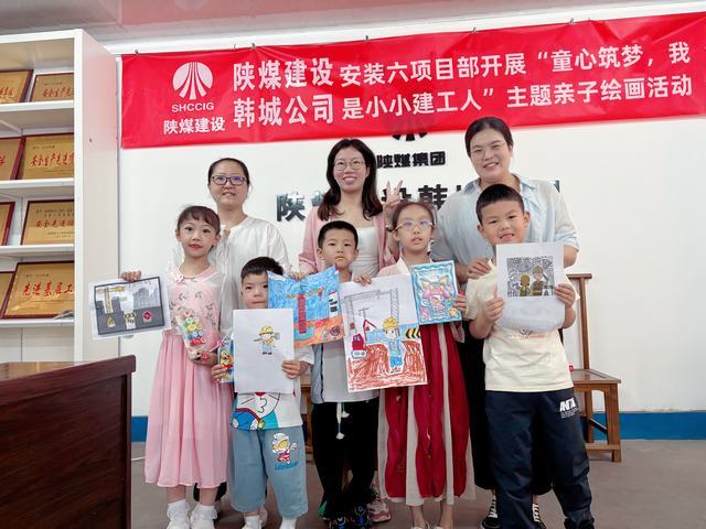 陜煤建設(shè)韓城分公司安裝六項(xiàng)目部：開展“童心筑夢(mèng)，我是建設(shè)小工人”主題親子繪畫活動(dòng)