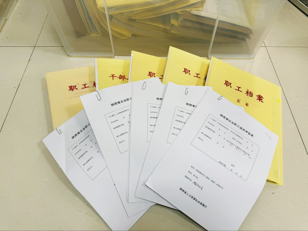 陜煤建設(shè)積極開展2024年度退休人員檔案審核工作