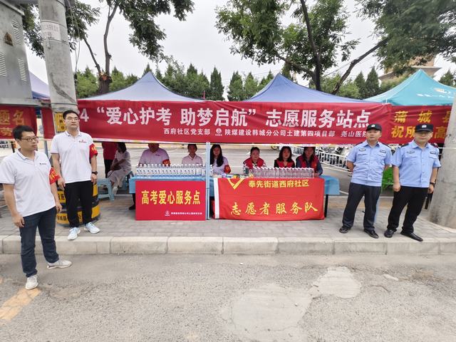 陜煤建設(shè)韓城分公司：組織開(kāi)展“助力高考 護(hù)夢(mèng)啟航”志愿者活動(dòng)