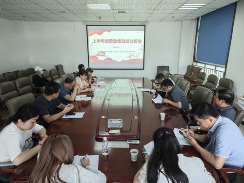 陜煤建設(shè)設(shè)計研究院：召開2024年上半年經(jīng)營分析會