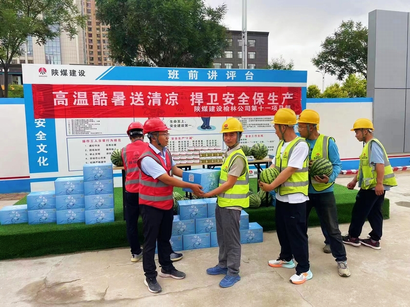 陜煤建設(shè)榆林公司第十一項目部：高溫酷暑送清涼 捍衛(wèi)安全保生產(chǎn)