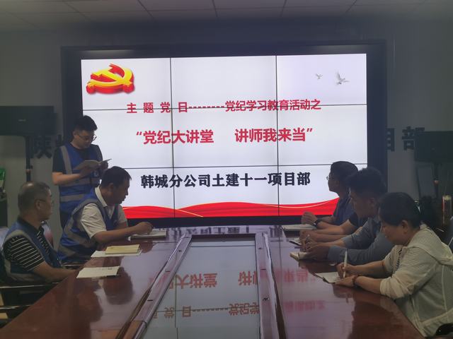 陜煤建設(shè)韓城分公司土建十一項目部：“沉浸式”學(xué)習(xí)推動黨紀(jì)學(xué)習(xí)教育入腦入心