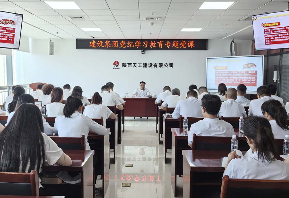 陜煤建設(shè)領(lǐng)導(dǎo)講授黨紀(jì)學(xué)習(xí)教育專題黨課