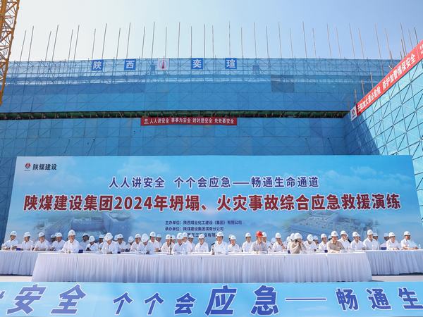 陜煤建設(shè)舉辦坍塌、火災(zāi)事故綜合應(yīng)急救援演練活動(dòng)