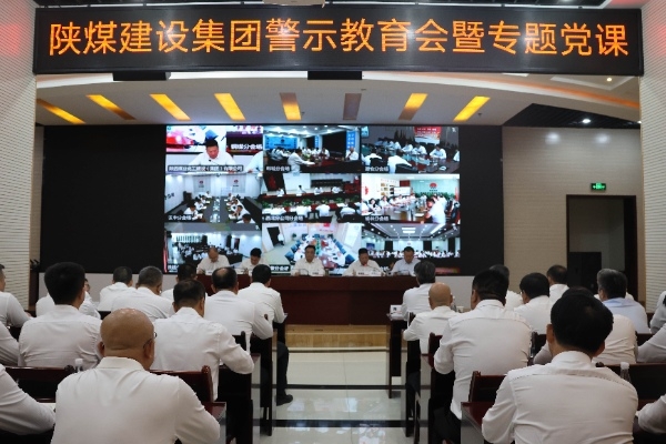 陜煤建設(shè)召開警示教育會(huì)議