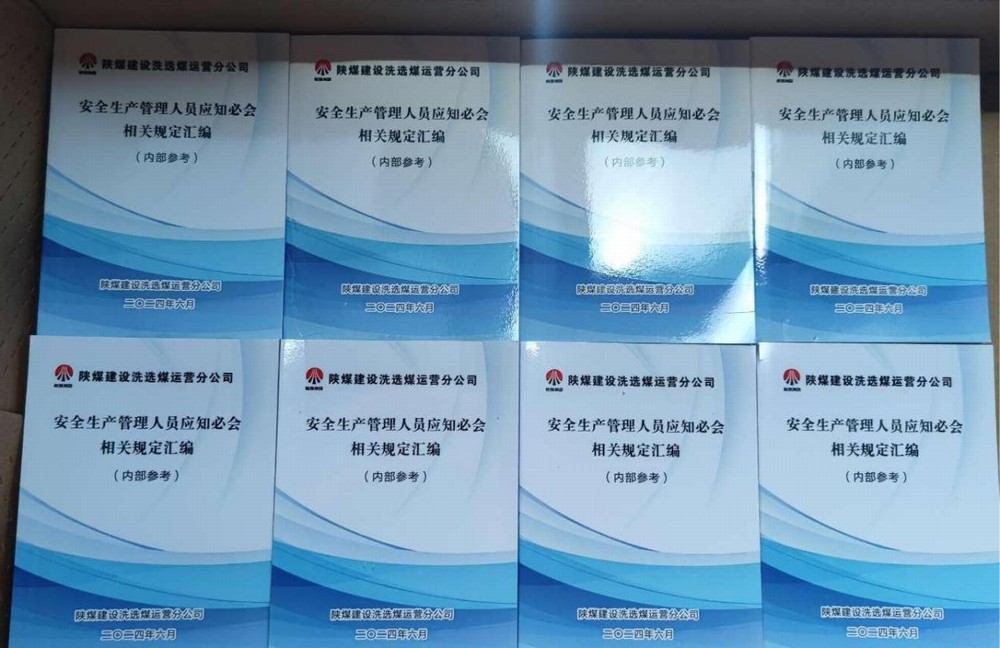 陜煤建設(shè)洗選煤運(yùn)營公司：嚴(yán)標(biāo)準(zhǔn)、抓成效，用實(shí)際行動(dòng)筑牢安全生產(chǎn)屏障