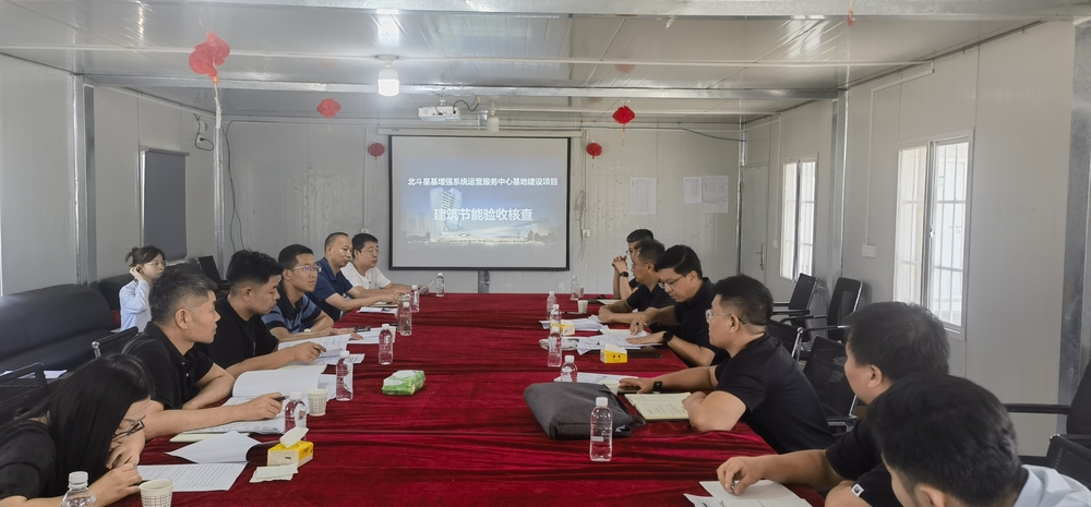 陜煤建設渭南公司承建的北斗星基增強系統(tǒng)運營服務中心基地建設項目順利通過節(jié)能驗收