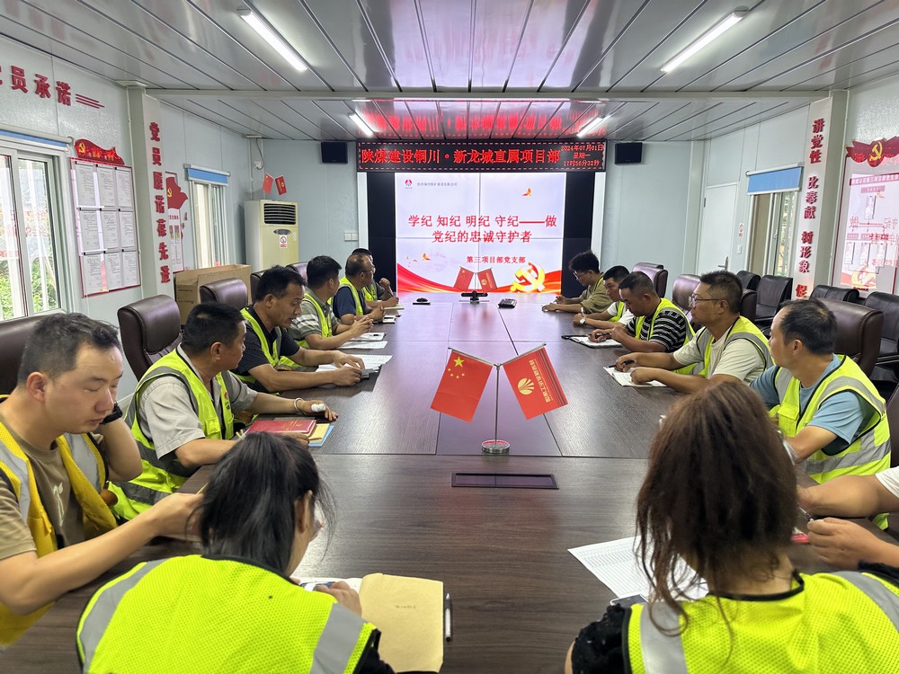 陜煤建設(shè)銅煤公司基層黨支部 :以“三個融合”助推黨紀學習教育行穩(wěn)致遠