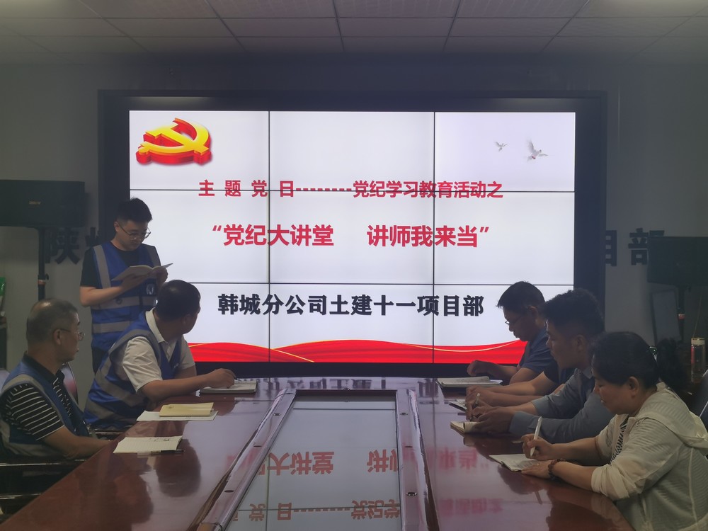 陜煤建設(shè)韓城分公司土建十一項目部：念好三字訣 解鎖黨紀學習教育“正確打開方式”