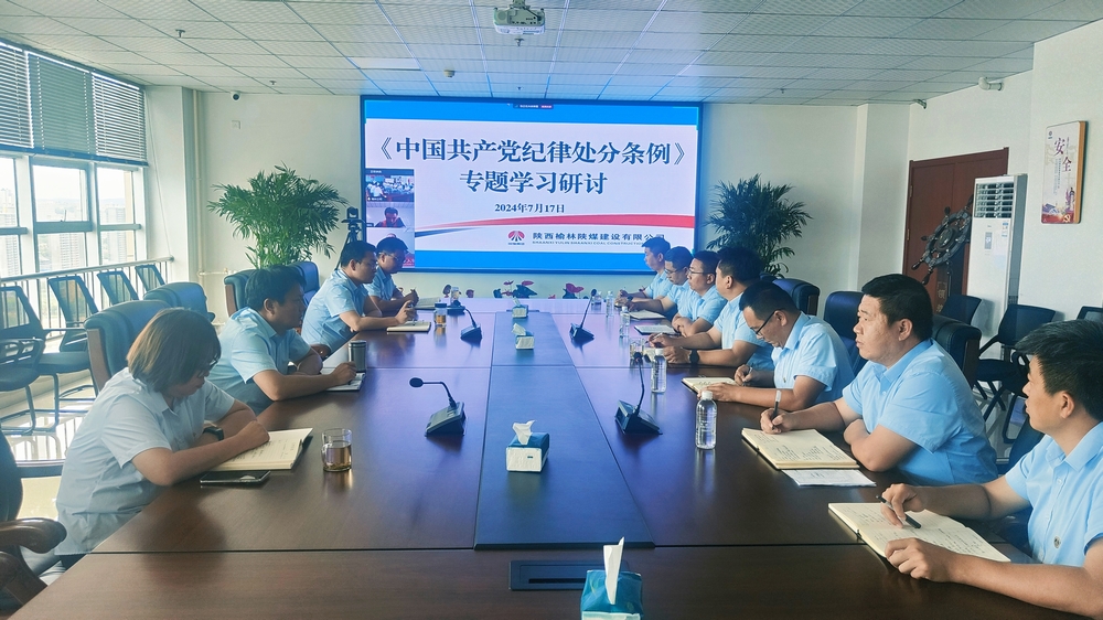 陜煤建設(shè)榆林公司：“三個堅持”推進黨紀學習教育見行見效