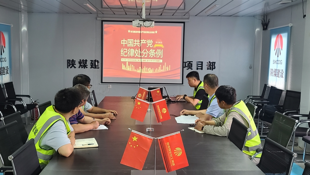 陜煤建設(shè)銅煤公司基層項目部黨支部：強化黨規(guī)黨紀意識 筑牢黨支部戰(zhàn)斗堡壘