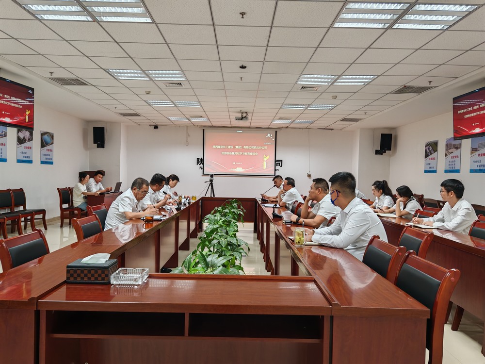 陜煤建設(shè)西北分公司召開黨紀學習教育座談會