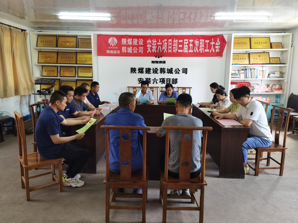 陜煤建設(shè)韓城分公司安裝六項(xiàng)目部：以學(xué)促行，深入領(lǐng)會(huì)《國有企業(yè)管理人員處分條例》的精神實(shí)質(zhì)