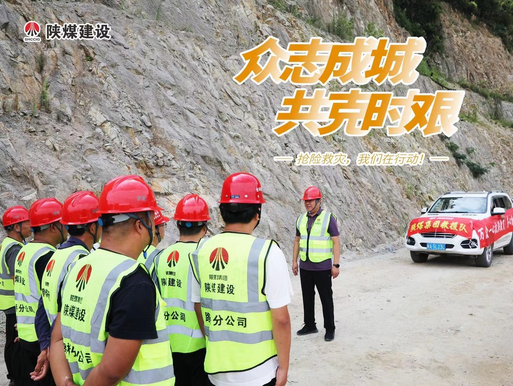 眾志成城，“陜煤救援隊”的逆行守護(hù)