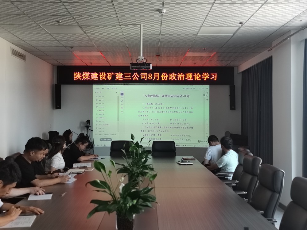 陜煤建設礦建三公司：深化黨建融入，筑牢安全生產(chǎn)屏障