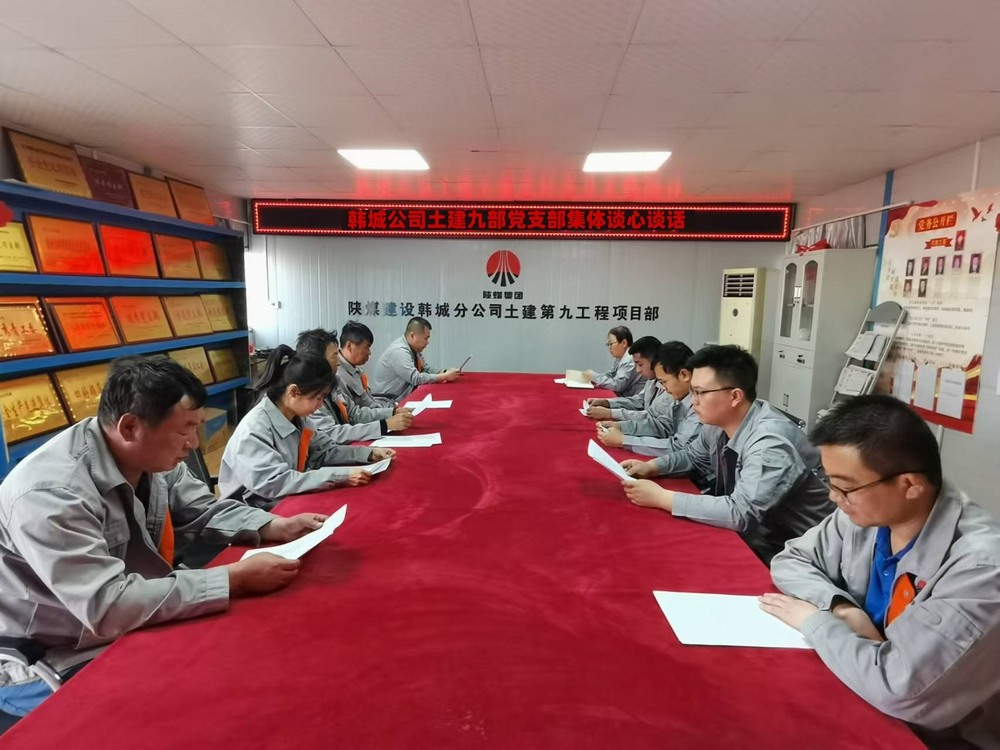 陜煤建設韓城分公司土建九項目部：談心談話促共識  凝心聚力謀發(fā)展