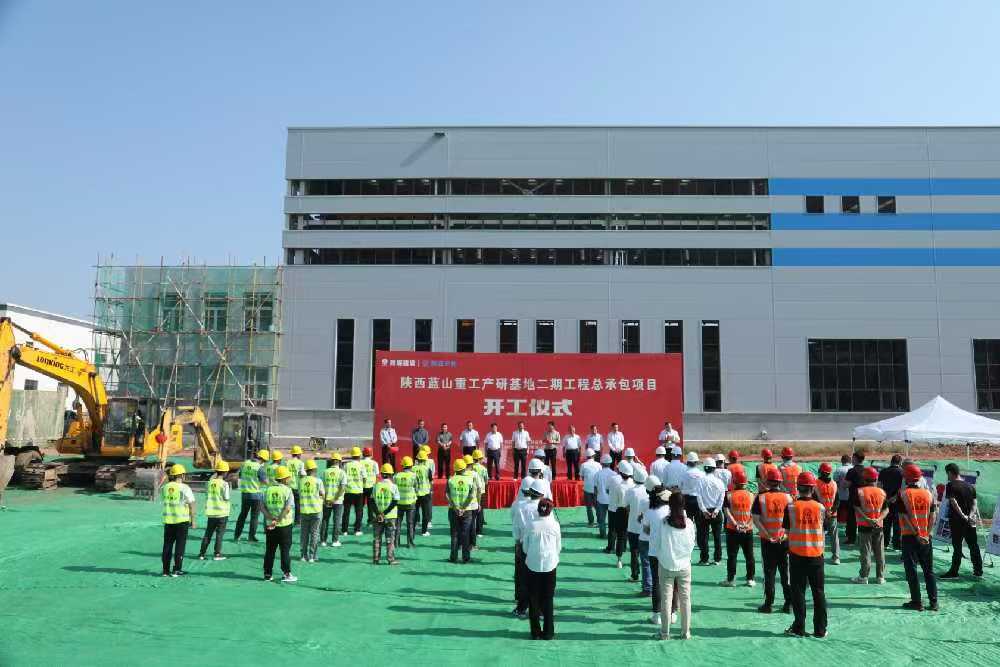 陜煤建設漢中分公司承建的陜西藍山重工產研基地二期 工程總承包項目舉行開工儀式