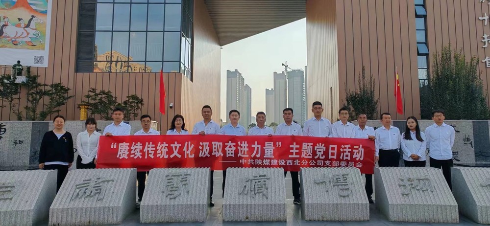 陜煤建設(shè)西北分公司：賡續(xù)傳統(tǒng)文化 汲取奮進力量