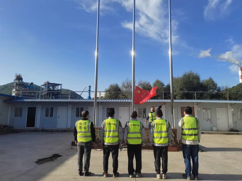 陜煤建設(shè)天工公司土建第二十六項(xiàng)目部：升國(guó)旗、唱國(guó)歌，最愛這一抹中國(guó)紅