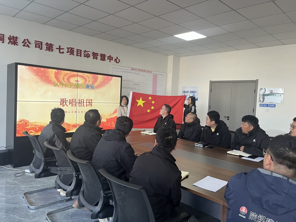 陜煤建設(shè)銅煤公司：開展“多彩國慶活動 凝聚奮進力量”主題活動