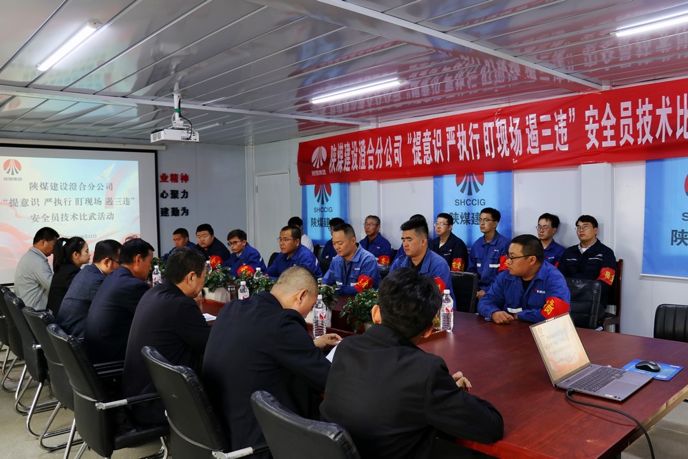陜煤建設澄合分公司扎實開展安全員技術比武助力“百日安全”行動