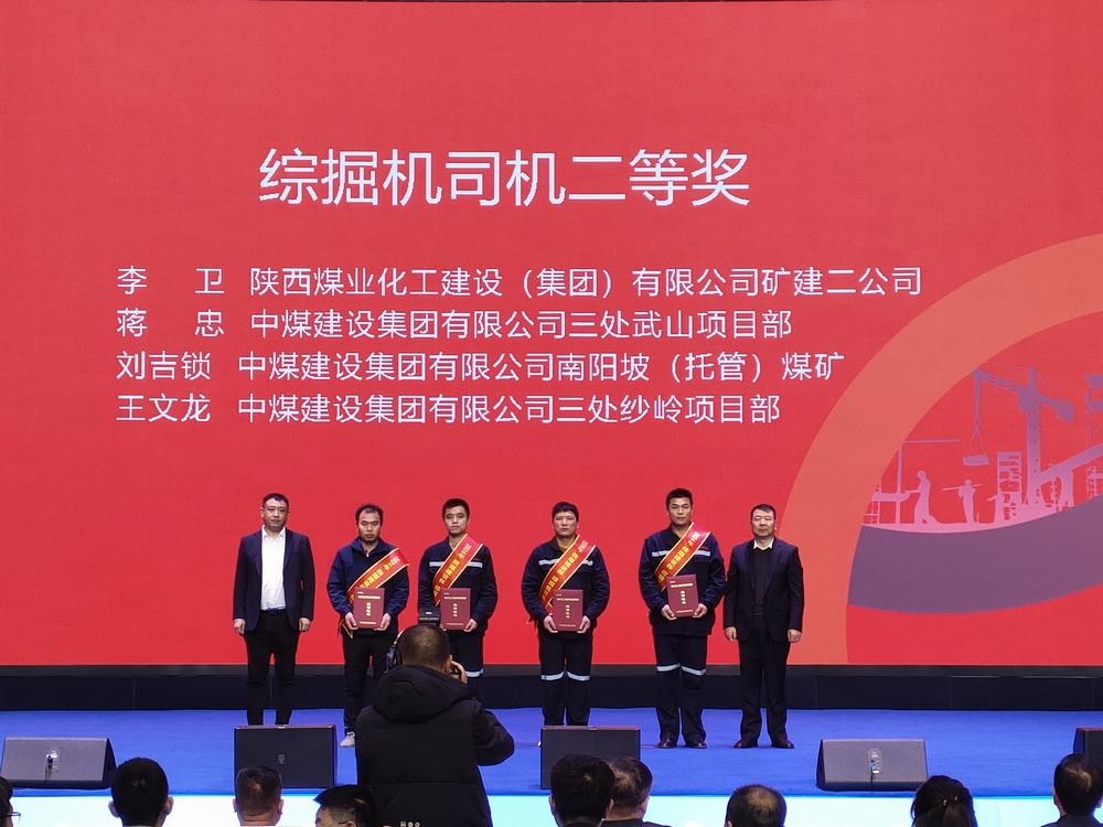 陜煤建設(shè)礦建二公司大賽獲獎(jiǎng)傳喜訊！