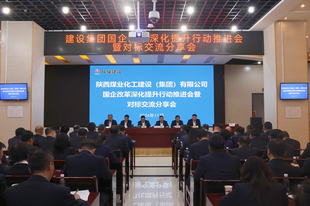 陜煤建設(shè)召開國企改革深化提升行動(dòng)暨對標(biāo)交流分享會(huì)