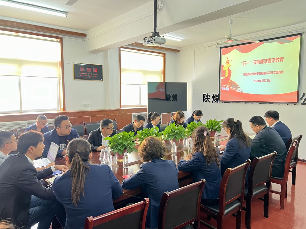 陜煤建設(shè)機(jī)電安裝公司：“三個聚焦”推動黨風(fēng)廉政建設(shè)走深走實