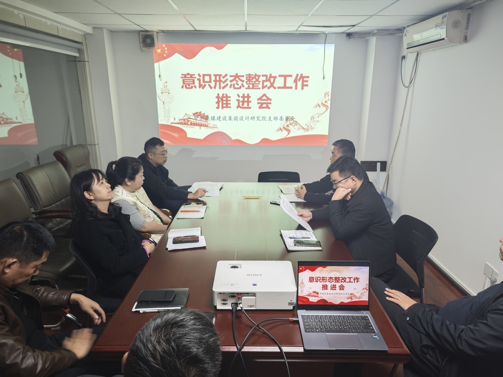陜煤建設(shè)設(shè)計研究院：凝聚思想共識，重塑價值燈塔