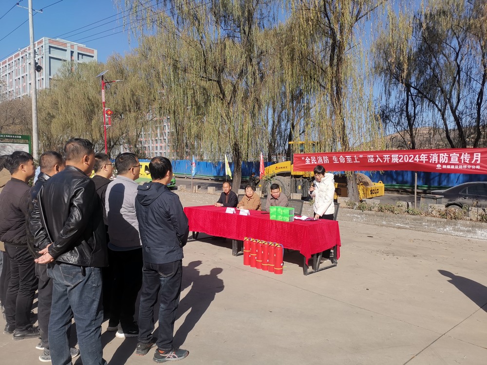 陜煤建設(shè)路橋分公司開展“全民消防、生命至上”2024年消防宣傳月應(yīng)急演練活動