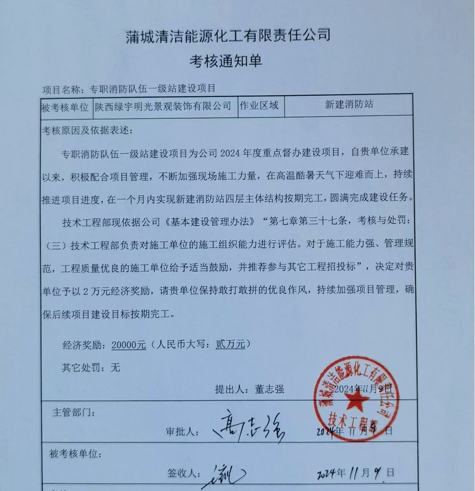 陜煤建設(shè)綠宇公司：喜訊！一級(jí)消防站榮獲業(yè)主單位獎(jiǎng)勵(lì)