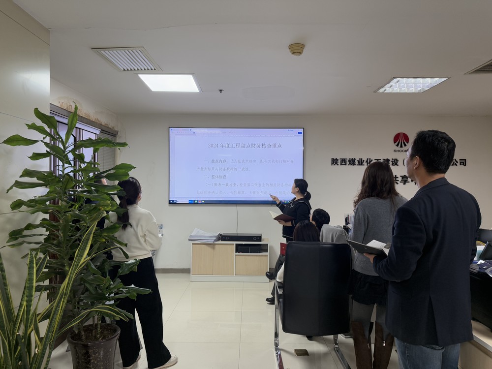 陜煤建設(shè)財務(wù)資產(chǎn)部：學(xué)文件 促盤點(diǎn)