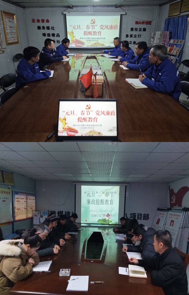 陜煤建設澄合分公司：節(jié)前廉政緊弦奏 警鐘長鳴清風起