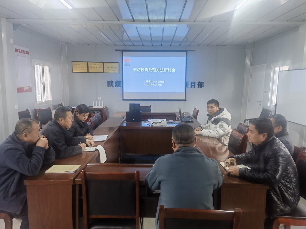 陜煤建設(shè)天工公司第二十三項目部：信訪管理出新招，筑牢和諧施工根基