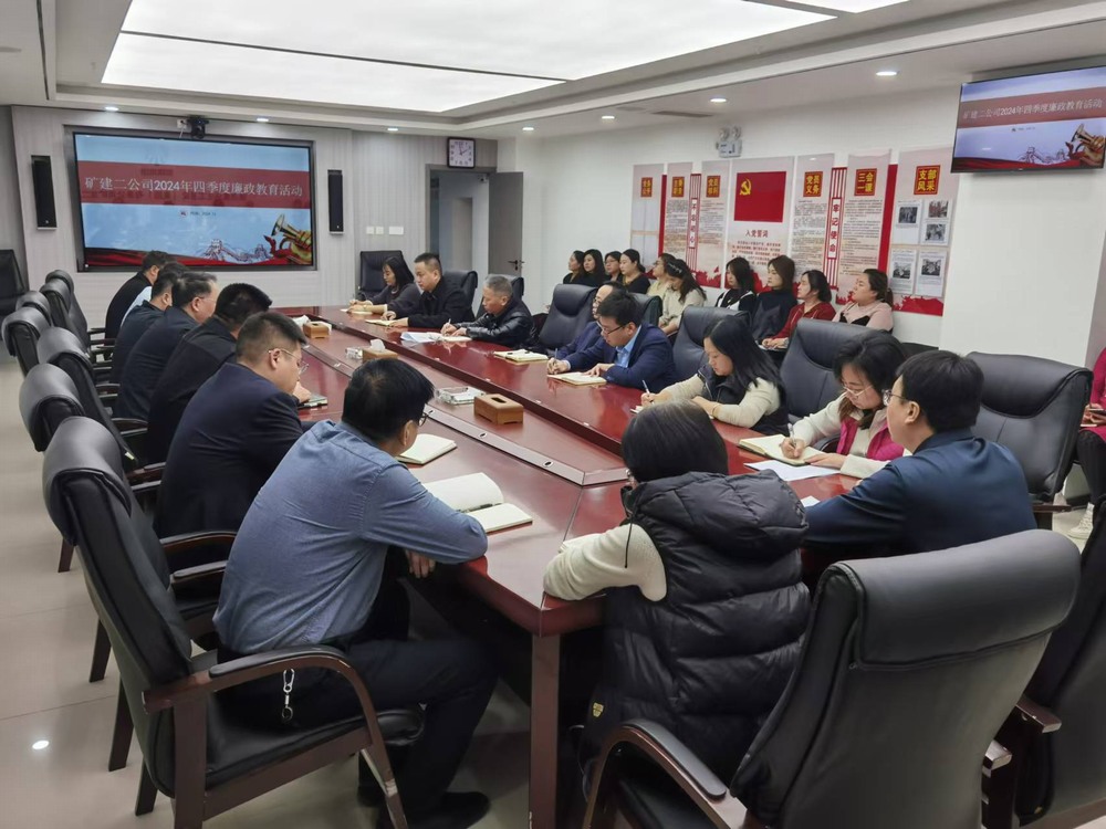 陜煤建設礦建二公司：廉政教育強意識，風清氣正迎新春