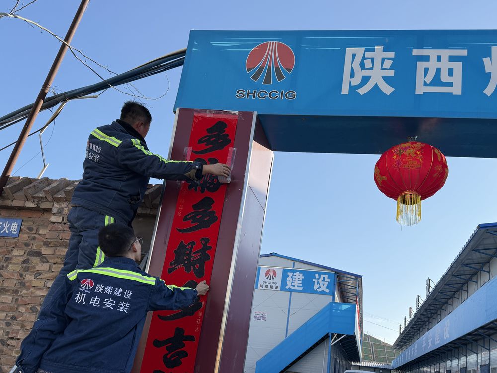 工地迎春，筑夢(mèng)前行