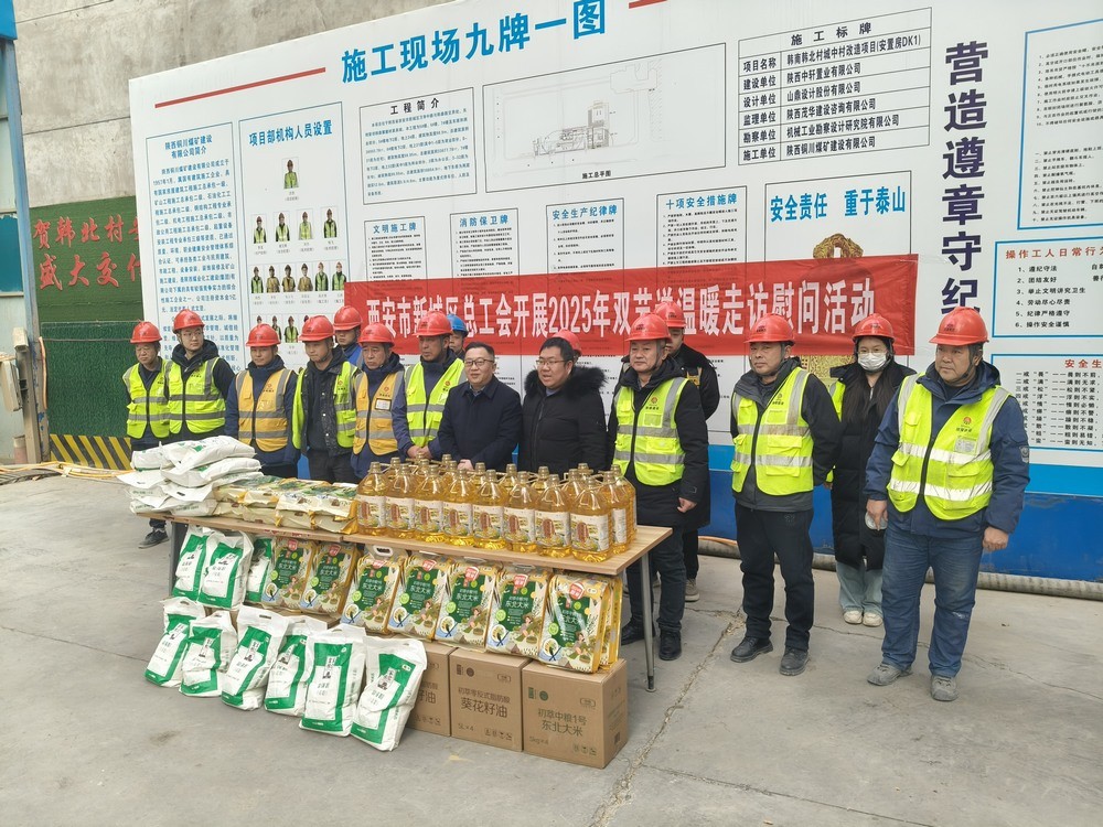 西安市新城區(qū)總工會常務副主席楊暉蒞臨陜煤建設銅煤公司韓南韓北項目開展春節(jié)前送溫暖慰問活動