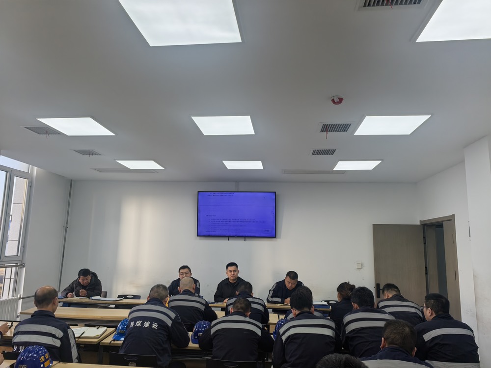 陜煤建設(shè)洗選煤運營公司：節(jié)前安全攻堅，守護(hù)祥和春節(jié)