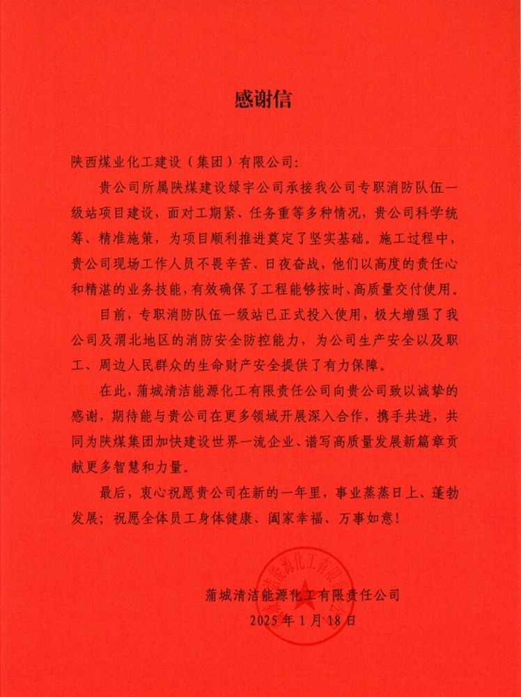 陜煤建設(shè)綠宇公司：喜報(bào)！以卓越品質(zhì)收獲業(yè)主誠摯感謝